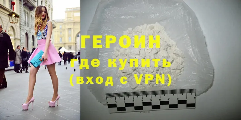 Героин Heroin Михайловск